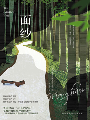 cover image of 面纱